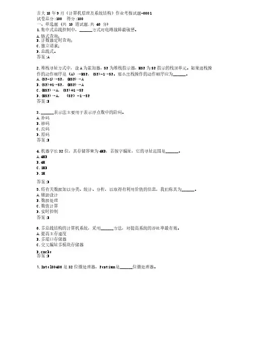 吉大20年3月《计算机原理及系统结构》作业考核试题答卷答案