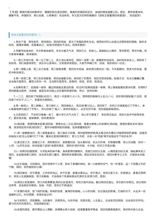 简短正能量周四祝福语