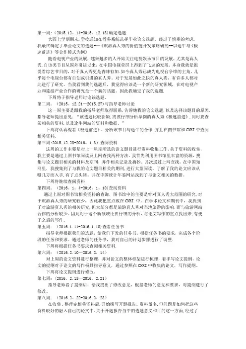 毕业论文周进展【范本模板】