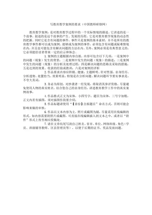 写教育教学案例的要求