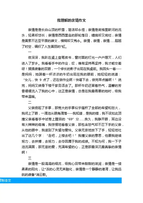 我理解的亲情作文