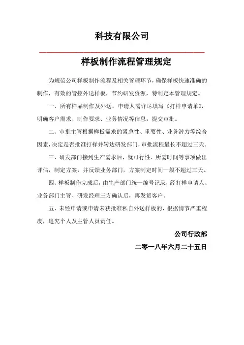 样板打样流程