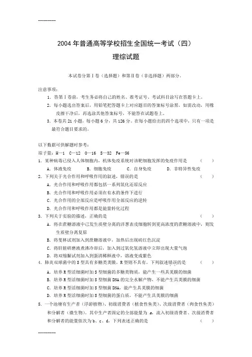 [整理]2004高考理综全国卷4.