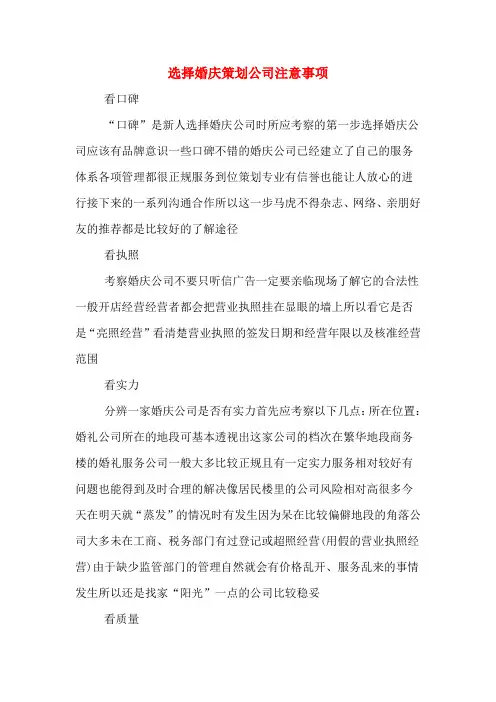 选择婚庆策划公司注意事项