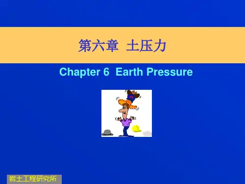 土压力课件