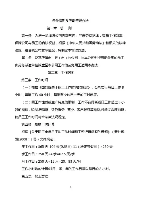 各类假期及考勤管理办法