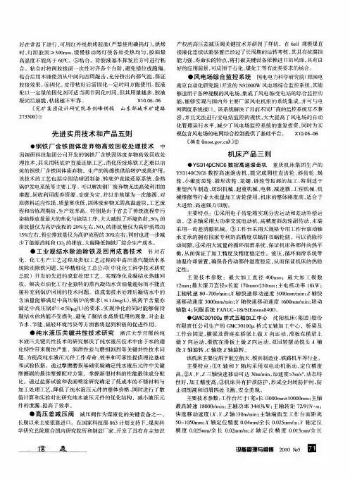 先进实用技术和产品五则