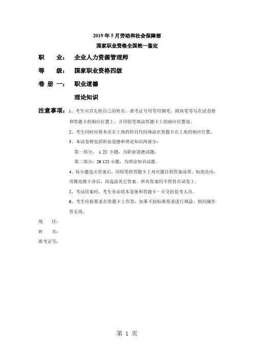 2019年5月四级人力资源管理师考试真题参考答案共25页word资料