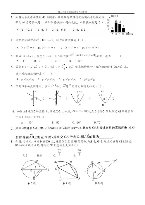 初三上数学第11周双休日作业