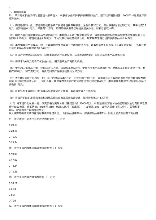 《税法一》模拟试题答案及详解（三）