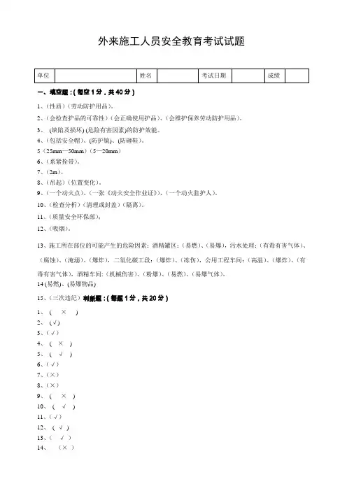 外来施工人员试题(答案)