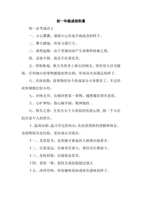 初一年级成语积累