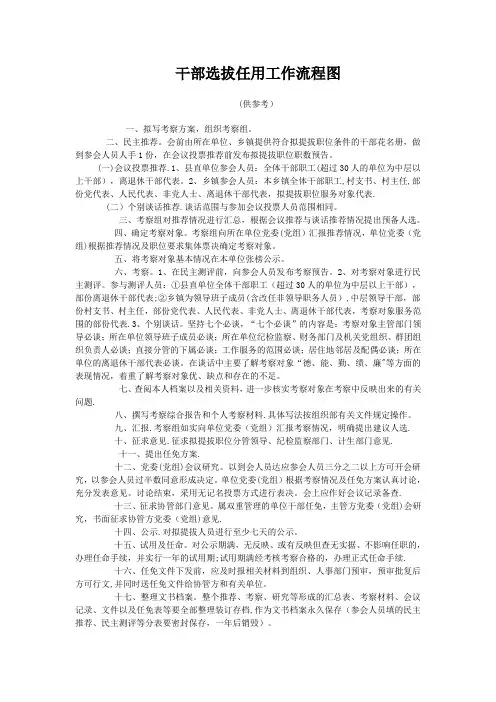 干部选拔任用工作流程图