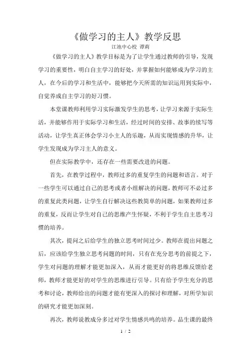 做学习的小主人-反思