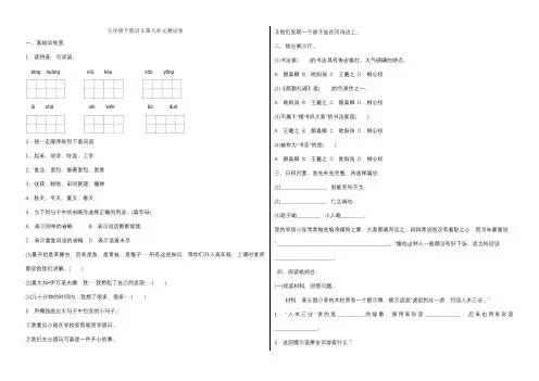 人教部编版语文五年级下册第八单元考试卷2(多套卷,含答案)