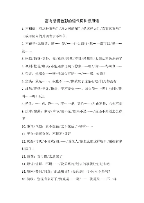 MHK俗语、惯用语