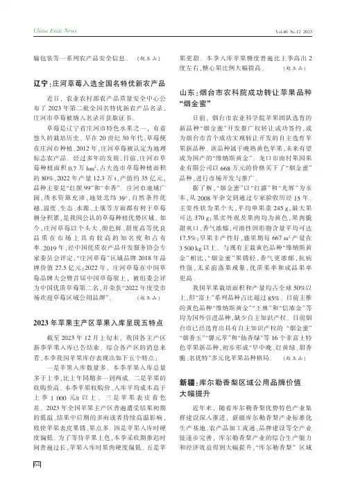 新疆：库尔勒香梨区域公用品牌价值大幅提升