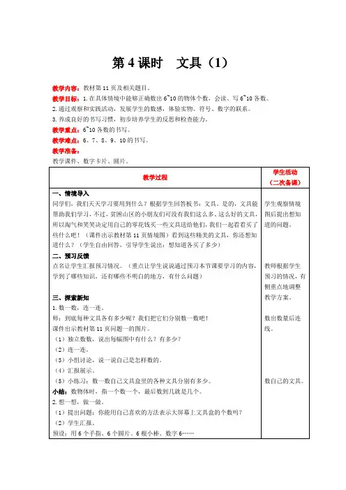 北师大版数学一年级上册1.4  文具(1)教案含反思