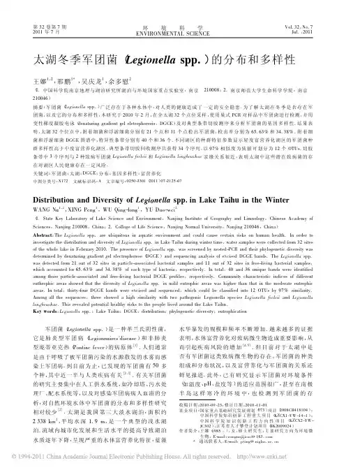 太湖冬季军团菌_Legionellaspp__的分布和多样性