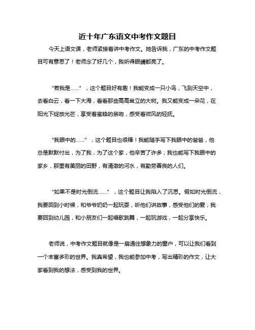 近十年广东语文中考作文题目
