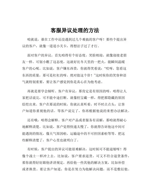 客服异议处理的方法