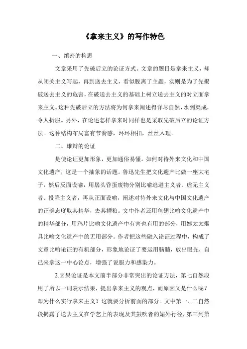 《拿来主义》的写作特色