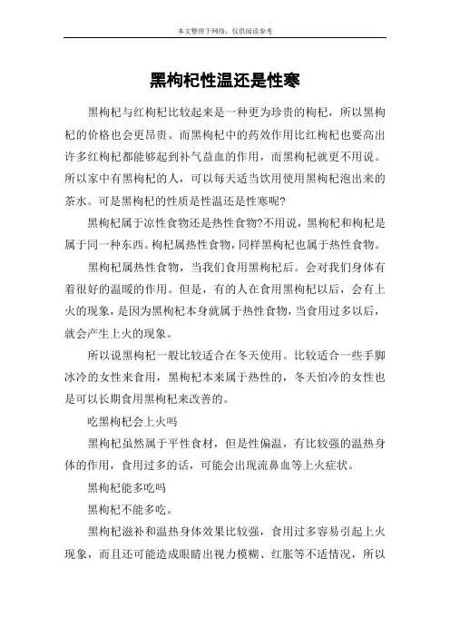 黑枸杞性温还是性寒