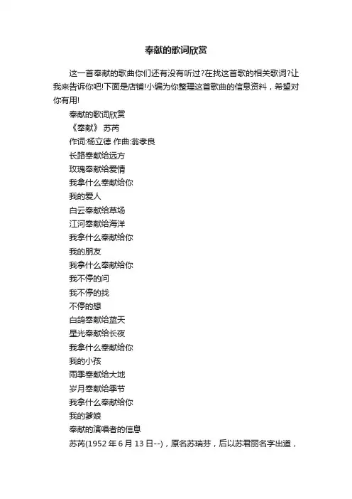 奉献的歌词欣赏