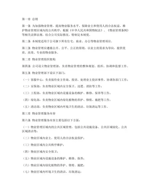 地产公司物业管理制度