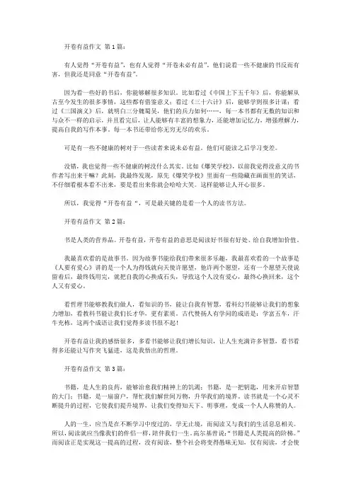 开卷有益作文(20篇)