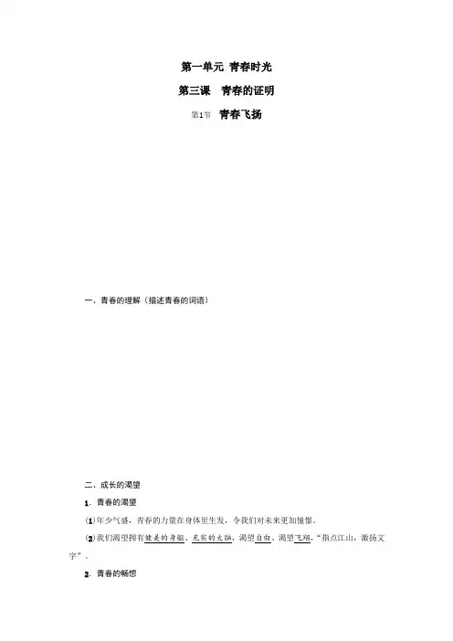 第三课青春的证明-2020年人教部编版七年级道德和法治下册课时教材学案