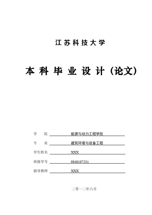 某别墅地源热泵空调系统毕业设计(论文)