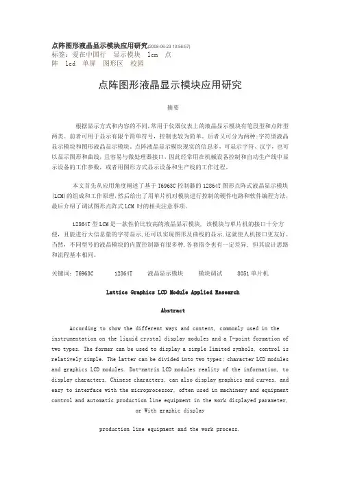 液晶汉字显示原理