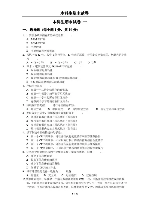 (完整版)计算机组成原理本科生期末试卷库(20套试卷与详细答案)
