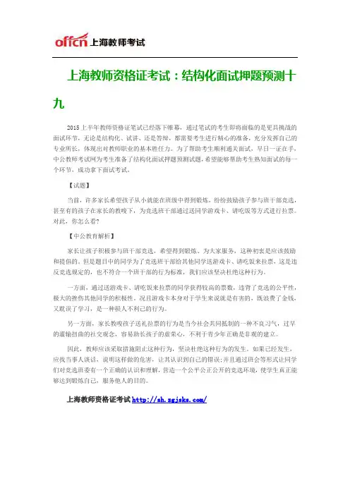 上海教师资格证考试：结构化面试押题预测十九