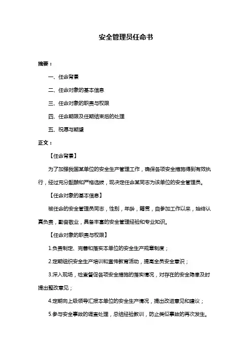 安全管理员任命书