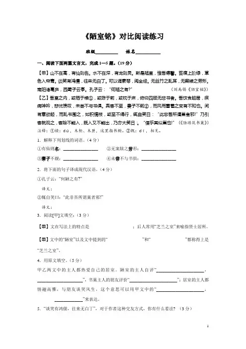 部编版语文七年级下册第四单元第17课《陋室铭》对比阅读练习(含答案)