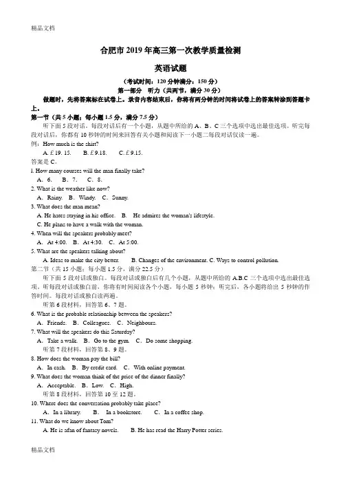 安徽省合肥市2019年高三第一次教学质量检测英语试题 word含听力讲课讲稿