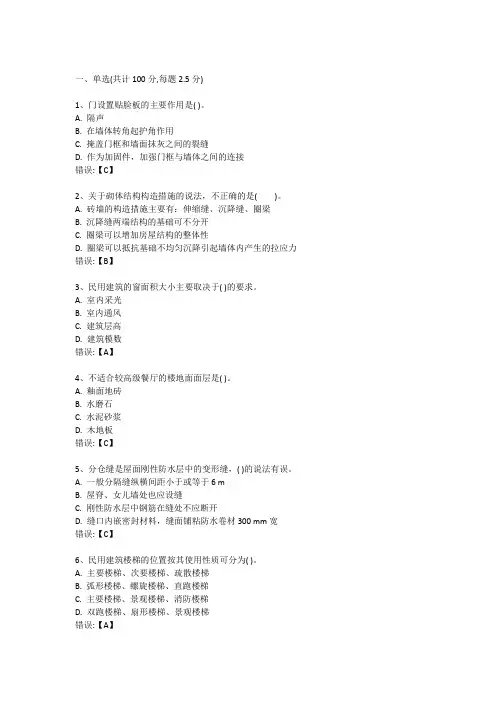 建筑工程技术房屋建筑学平时作业三