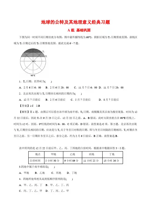 地球的公转及其地理意义经典习题(含详解)