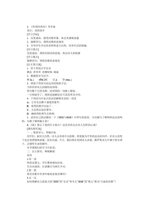 (完整word版)《外国诗两首》导学案含答案