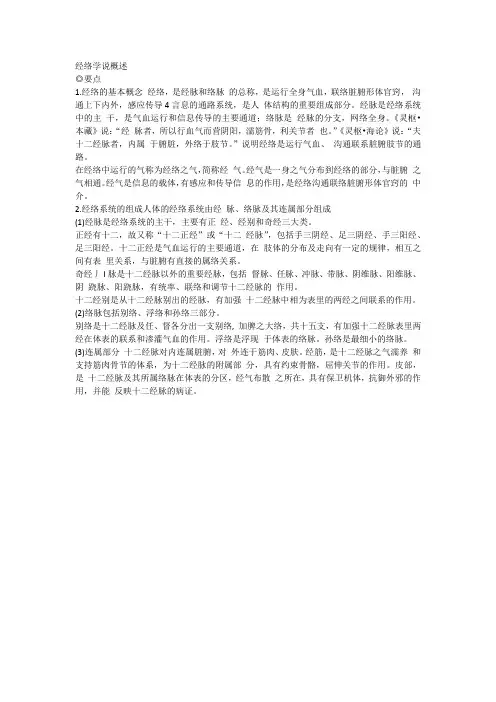 经络学说概述