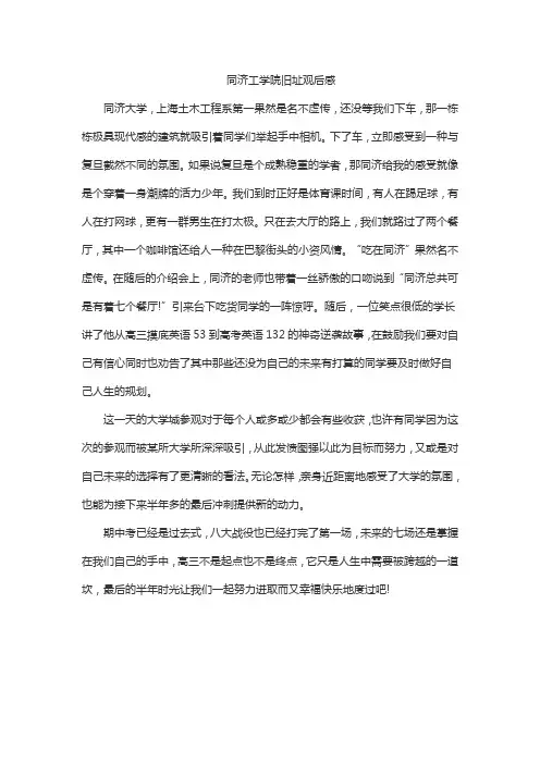 同济工学院旧址观后感