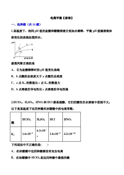 2022届高三化学一轮复习考点特训：电离平衡 (解析版)
