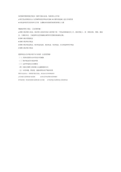 如何维护我国的海洋权益