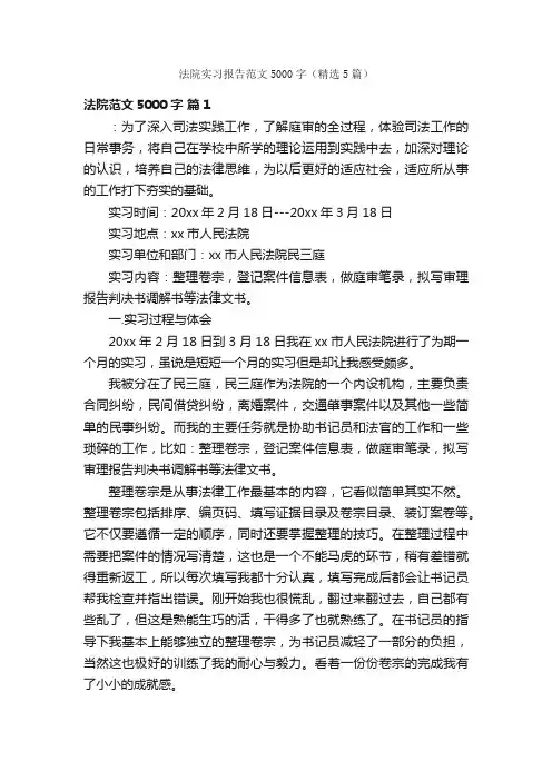法院实习报告范文5000字（精选5篇）