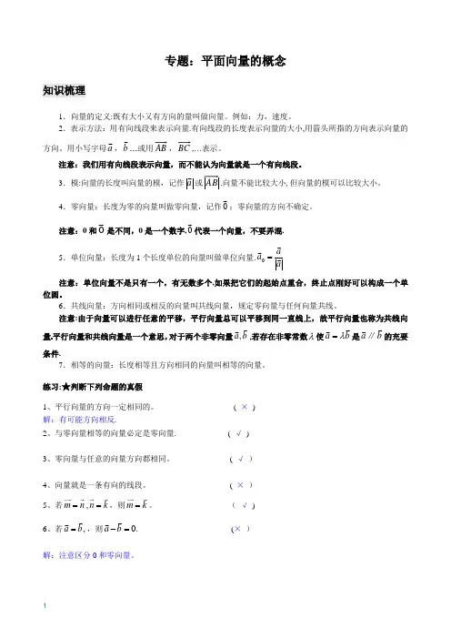 平面向量(沪教版)