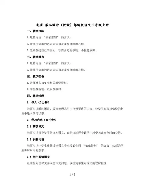 灰雀 第二课时(教案)部编版语文三年级上册