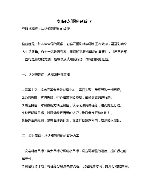 如何克服拖延症？