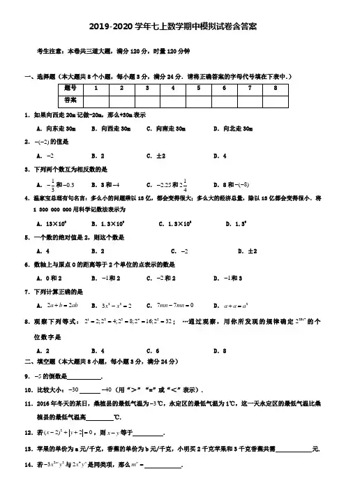 【20套试卷合集】武汉市重点中学2019-2020学年数学七上期中模拟试卷含答案